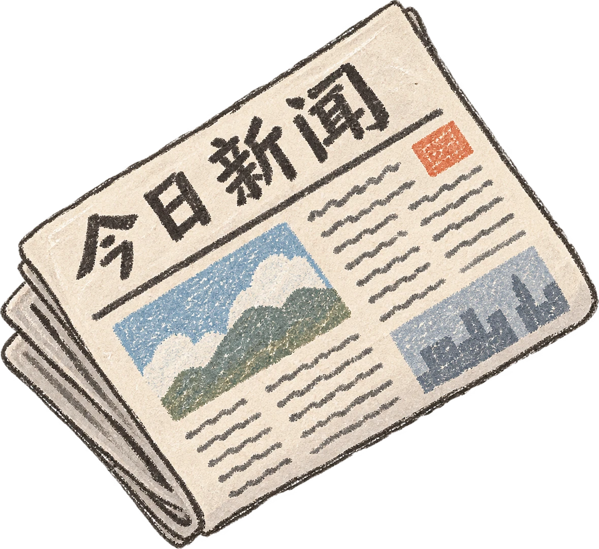 斜放的《今日新闻》报纸插画