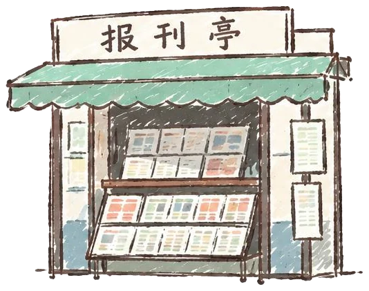 报刊亭线稿插画：绿雨棚下两层货架摆满报刊与杂志